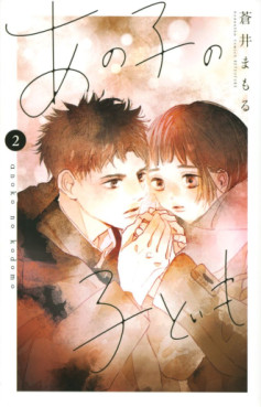 Manga - Manhwa - Ano Ko no Kodomo jp Vol.2