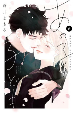 Manga - Manhwa - Ano Ko no Kodomo jp Vol.6