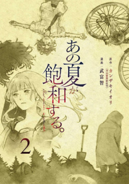 Manga - Manhwa - Ano Natsu ga Hôwa Suru jp Vol.2