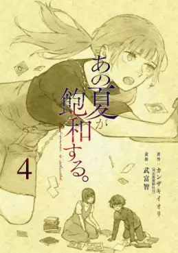 Ano Natsu ga Hôwa Suru jp Vol.4