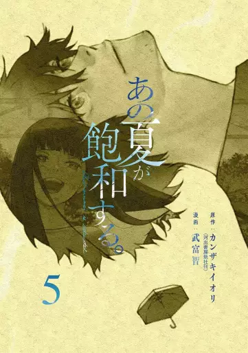 Manga - Manhwa - Ano Natsu ga Hôwa Suru jp Vol.5