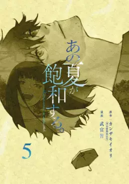 Manga - Manhwa - Ano Natsu ga Hôwa Suru jp Vol.5