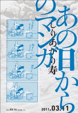 Kotobuki Shiriagi - Sakuhinshû - Ano hi Kara no Manga jp Vol.0
