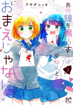 manga - Ano Kane o Narasu no Wa Sukunakutomo Omae Janai jp Vol.3