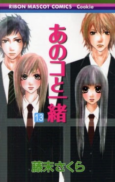 Manga - Manhwa - Anoko to issho jp Vol.13