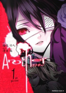 Manga - Manhwa - Another jp Vol.1