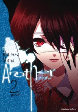 Manga - Manhwa - Another jp Vol.2