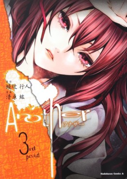 Manga - Manhwa - Another jp Vol.3