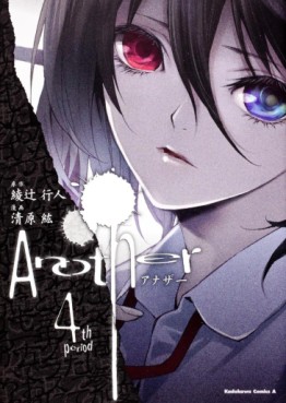 Manga - Manhwa - Another jp Vol.4