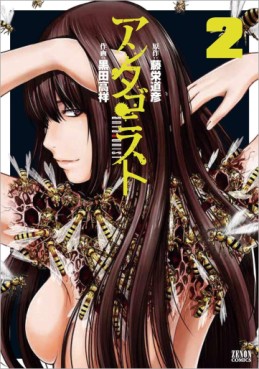 Manga - Manhwa - Antagonist jp Vol.2