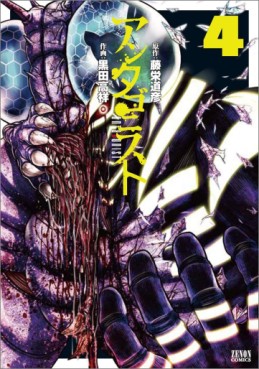 Manga - Manhwa - Antagonist jp Vol.4