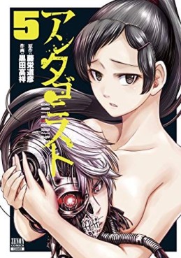 Manga - Manhwa - Antagonist jp Vol.5