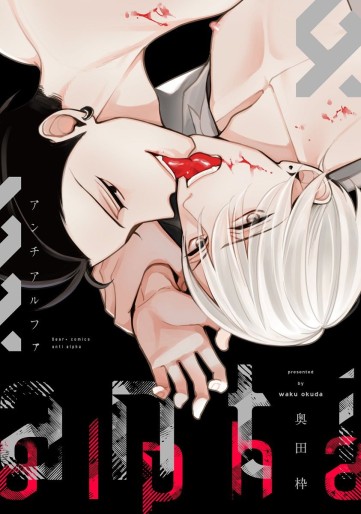 Manga - Manhwa - Anti Alpha jp Vol.0