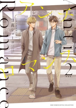 Manga - Manhwa - Anti-Romance jp Vol.2