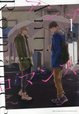 Manga - Manhwa - Anti-Romance jp Vol.1