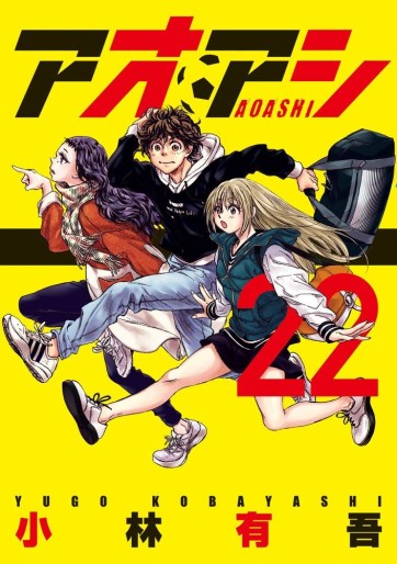 Manga - Manhwa - Ao Ashi jp Vol.22