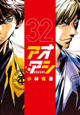 Manga - Manhwa - Ao Ashi jp Vol.32