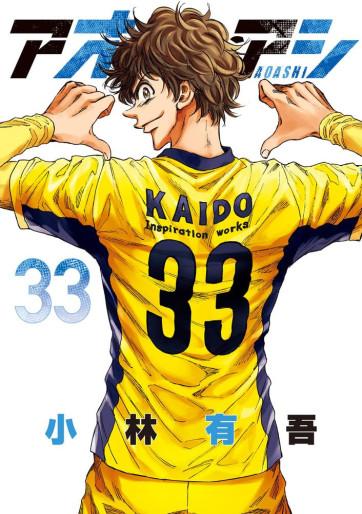 Manga - Manhwa - Ao Ashi jp Vol.33