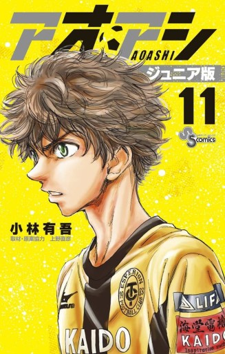 Manga - Manhwa - Ao Ashi - Junior Ban jp Vol.11