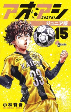 manga - Ao Ashi - Junior Ban jp Vol.15