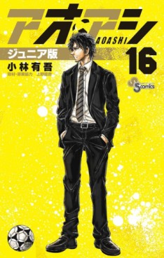 Manga - Manhwa - Ao Ashi - Junior Ban jp Vol.16
