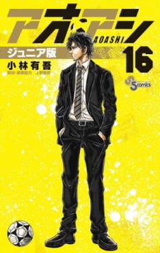 manga - Ao Ashi - Junior Ban jp Vol.16