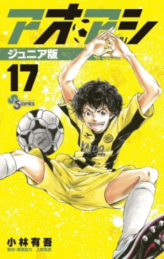 Manga - Manhwa - Ao Ashi - Junior Ban jp Vol.17