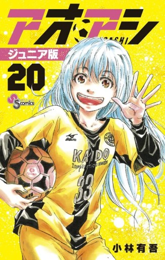 Manga - Manhwa - Ao Ashi - Junior Ban jp Vol.20