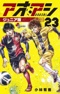 Manga - Manhwa - Ao Ashi - Junior Ban jp Vol.23