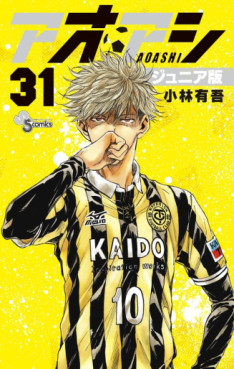 Manga VO Ao Ashi jp Vol.25 ( KOBAYASHI Yûgo KOBAYASHI Yûgo ) アオアシ - Manga  news