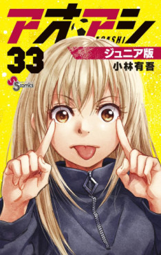Manga - Manhwa - Ao Ashi - Junior Ban jp Vol.33
