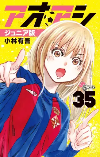 Manga - Manhwa - Ao Ashi - Junior Ban jp Vol.35
