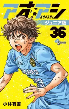 Manga - Manhwa - Ao Ashi - Junior Ban jp Vol.36