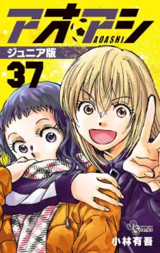 Manga - Manhwa - Ao Ashi - Junior Ban jp Vol.37
