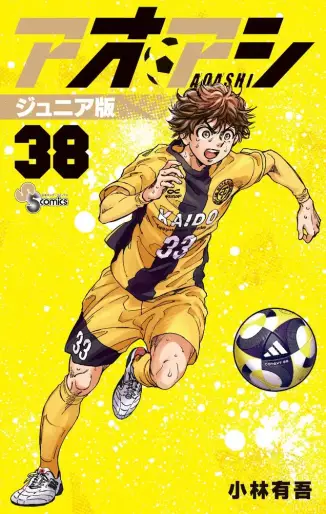 Manga - Manhwa - Ao Ashi - Junior Ban jp Vol.38