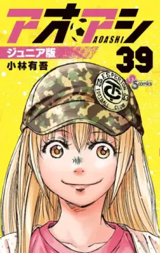 Manga - Manhwa - Ao Ashi - Junior Ban jp Vol.39