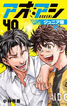 Manga - Manhwa - Ao Ashi - Junior Ban jp Vol.40