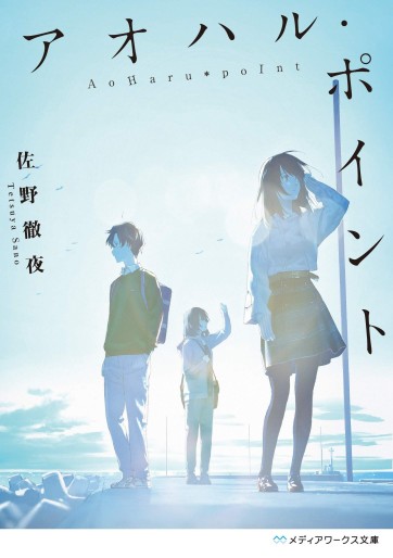Manga - Manhwa - Ao Haru Point jp Vol.0