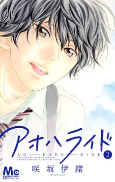 Manga - Manhwa - Ao Haru Ride jp Vol.2