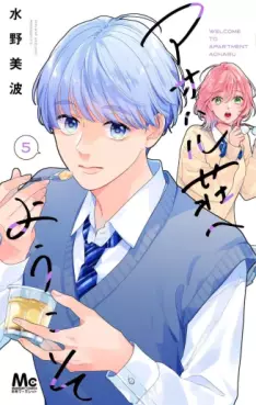Manga - Manhwa - Ao Haru Sô he Yôkoso jp Vol.5
