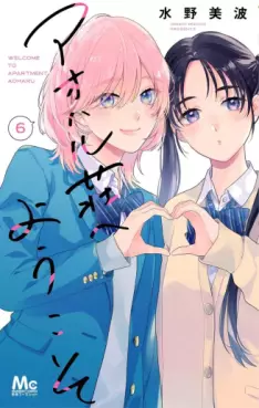 Ao Haru Sô he Yôkoso jp Vol.6