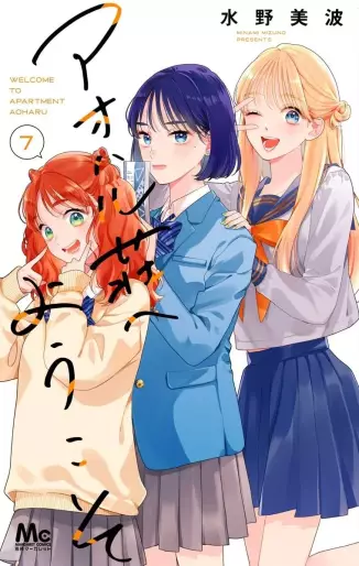 Manga - Manhwa - Ao Haru Sô he Yôkoso jp Vol.7
