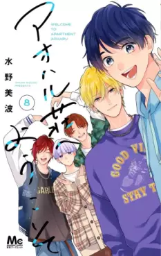 Manga - Manhwa - Ao Haru Sô he Yôkoso jp Vol.8