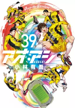 Manga - Manhwa - Ao Ashi jp Vol.39