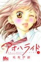 Manga - Manhwa - Ao Haru Ride jp Vol.3