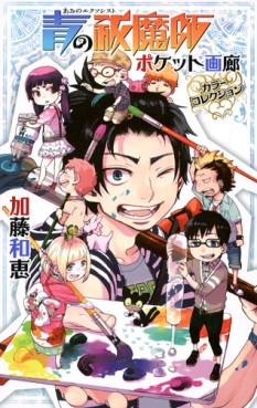 manga - Ao no Exorcist - Artbook - Pocket Garô - Color Collection jp Vol.0