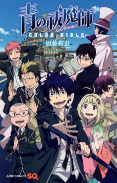 Manga - Manhwa - Ao no Exorcist - Artbook - Anime Illustration - Color Bible jp Vol.0