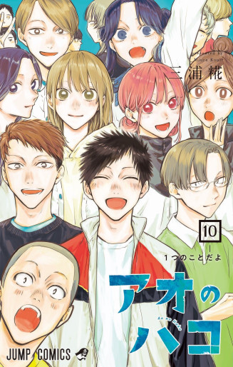 Manga - Manhwa - Ao no Hako jp Vol.10