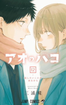 Manga - Manhwa - Ao no Hako jp Vol.12