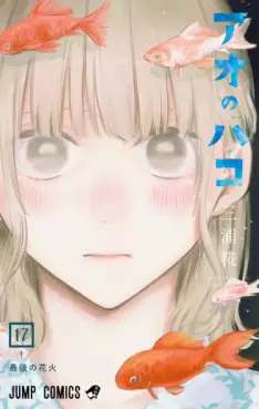 Manga - Manhwa - Ao no Hako jp Vol.17